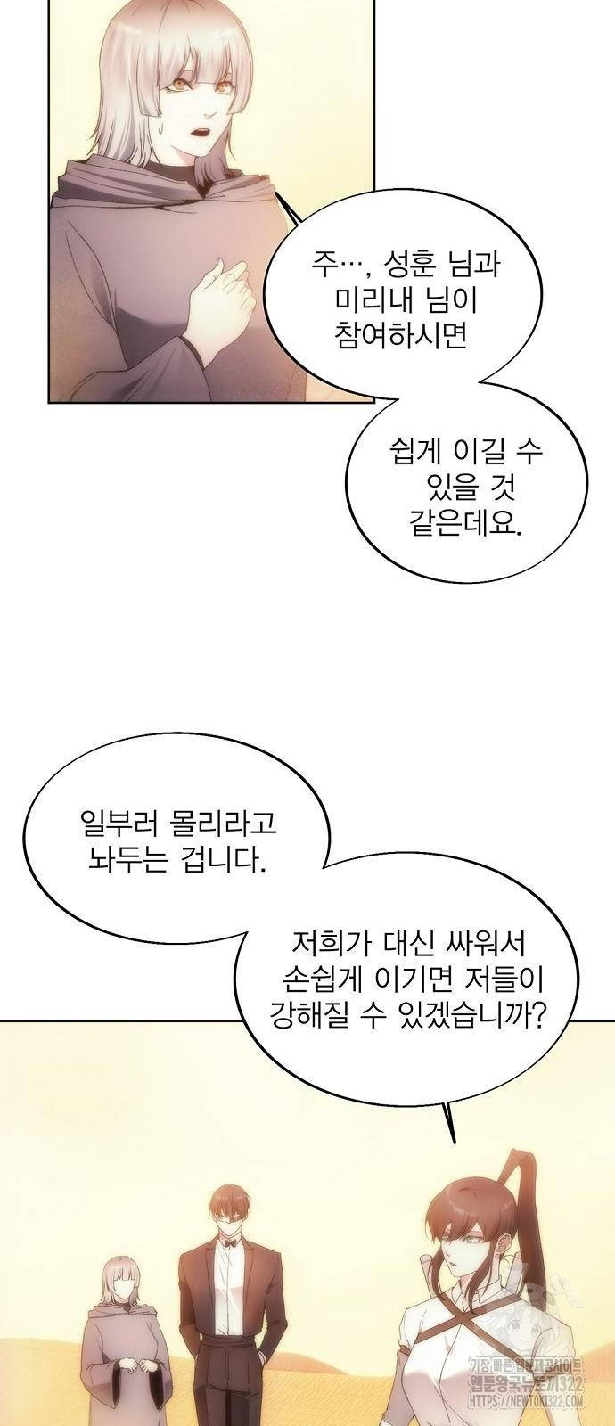 악당이 살아가는 법 71화 10
