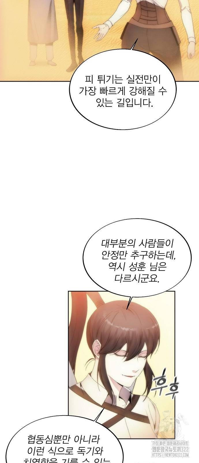 악당이 살아가는 법 71화 11