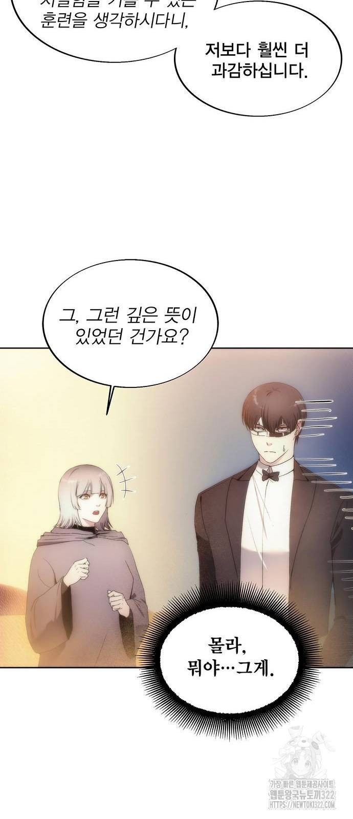 악당이 살아가는 법 71화 12