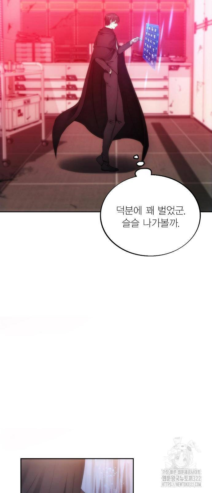 악당이 살아가는 법 79화 2