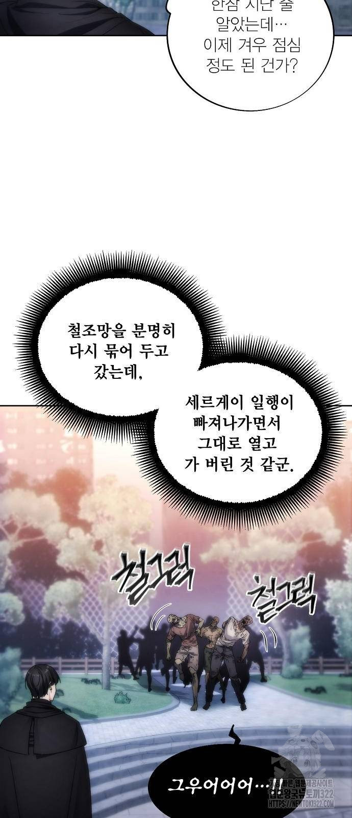 악당이 살아가는 법 79화 4
