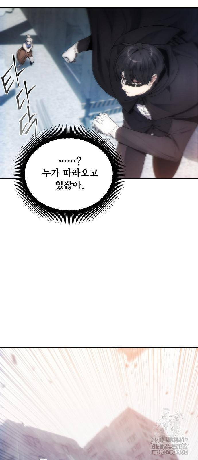 악당이 살아가는 법 79화 8