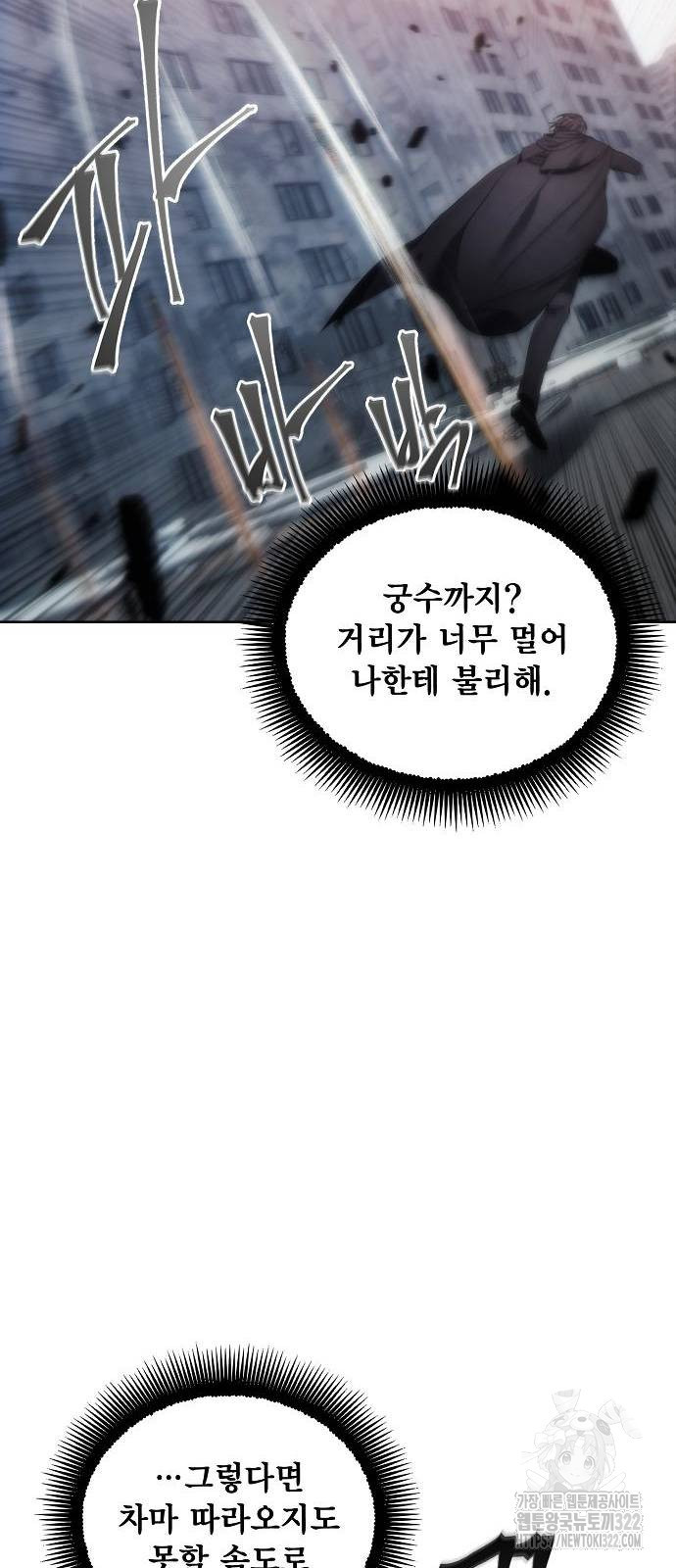 악당이 살아가는 법 79화 9