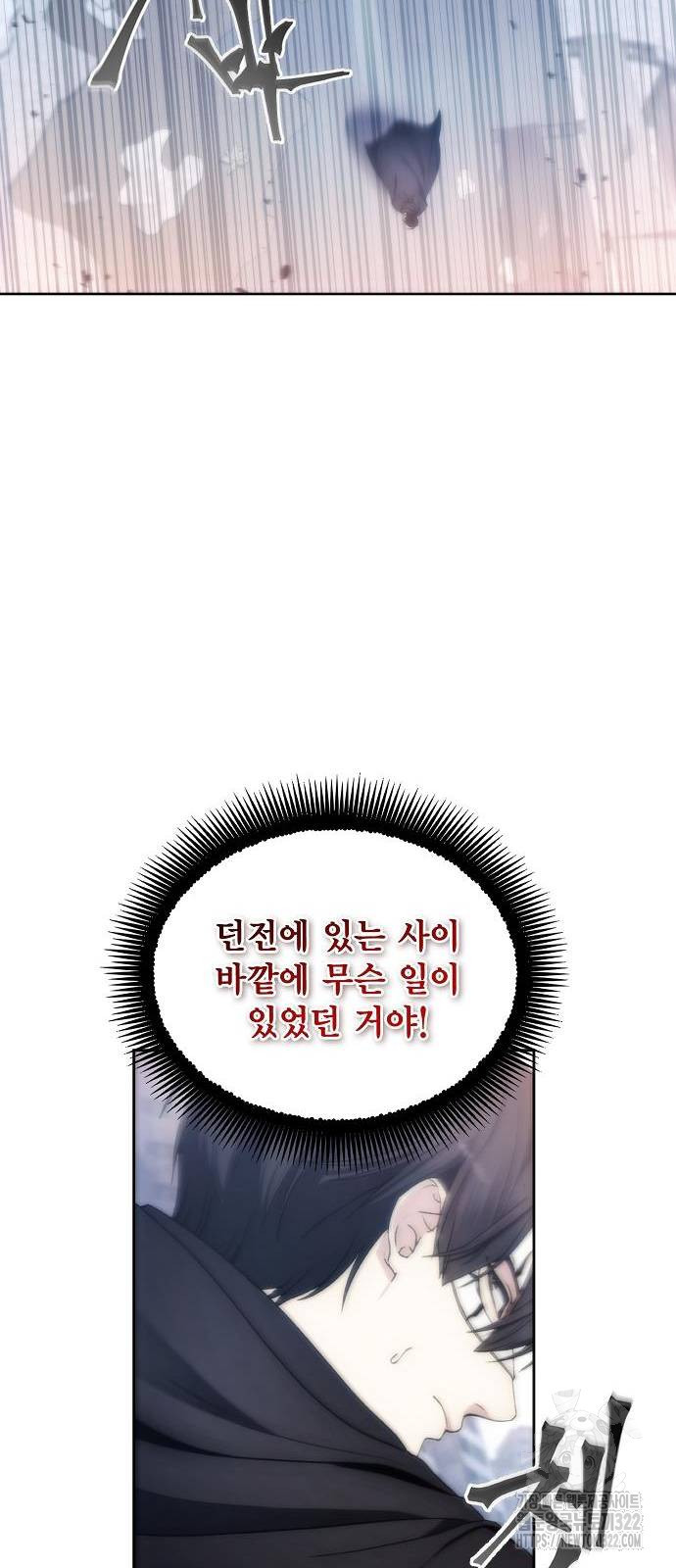 악당이 살아가는 법 79화 12