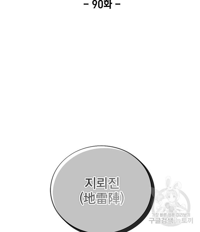 악당이 살아가는 법 90화 3