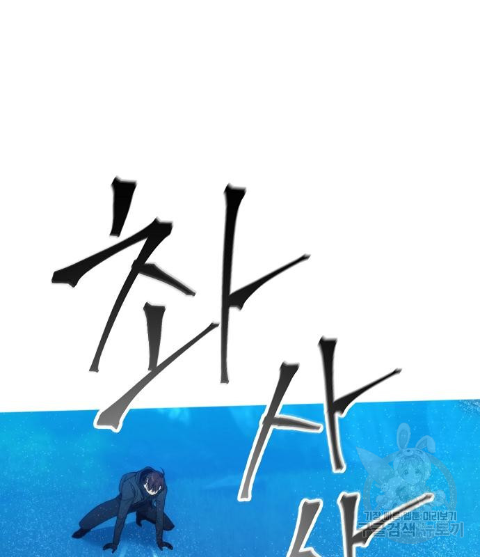 악당이 살아가는 법 90화 6
