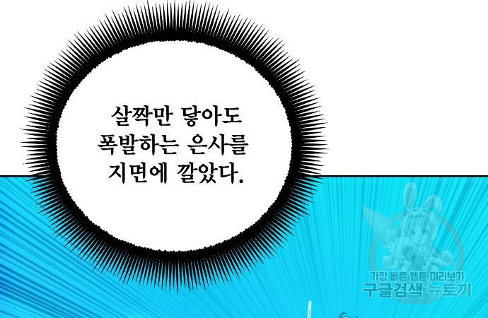 악당이 살아가는 법 90화 13