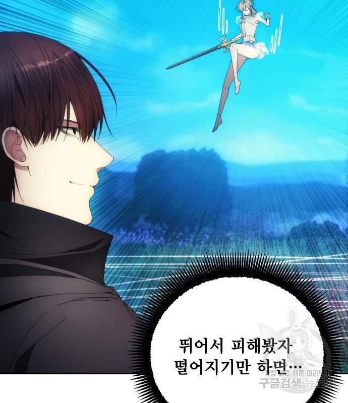 악당이 살아가는 법 90화 14