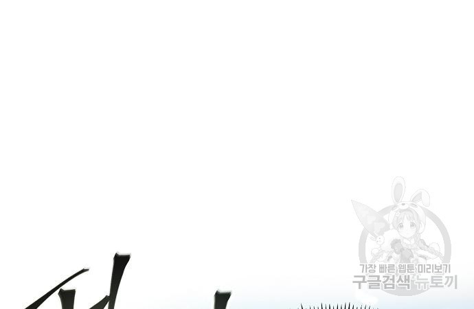 악당이 살아가는 법 90화 17