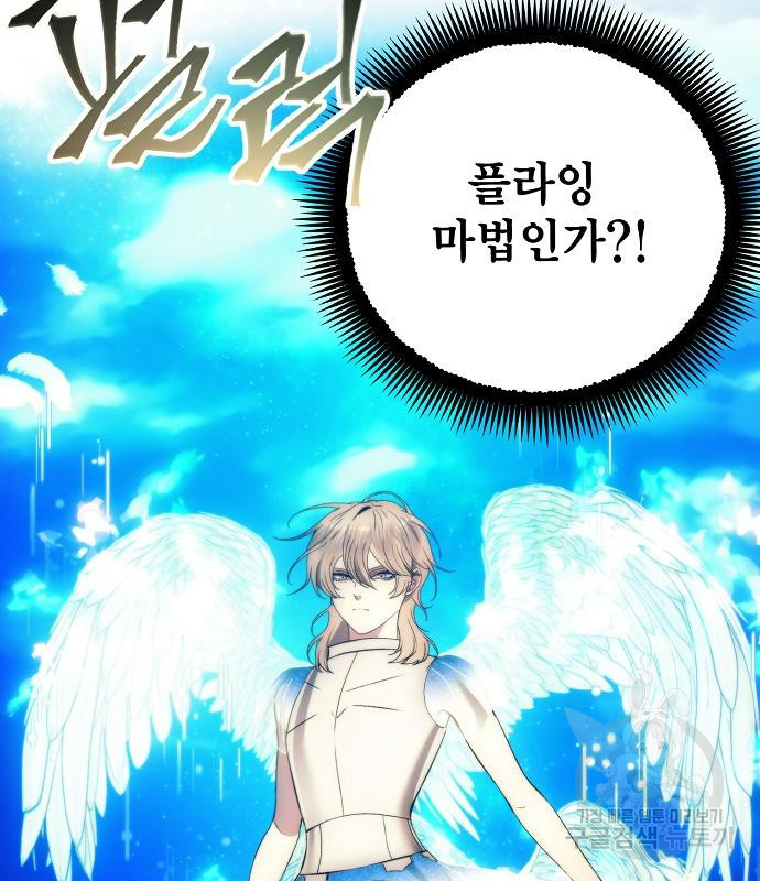 악당이 살아가는 법 90화 18