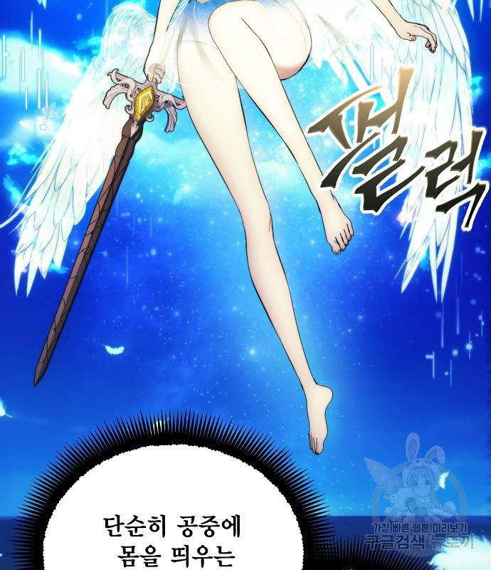 악당이 살아가는 법 90화 19