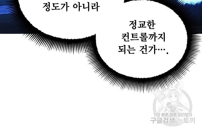 악당이 살아가는 법 90화 20