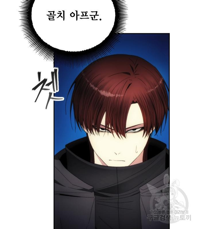 악당이 살아가는 법 90화 22