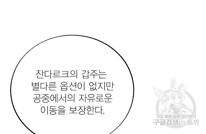 악당이 살아가는 법 90화 24