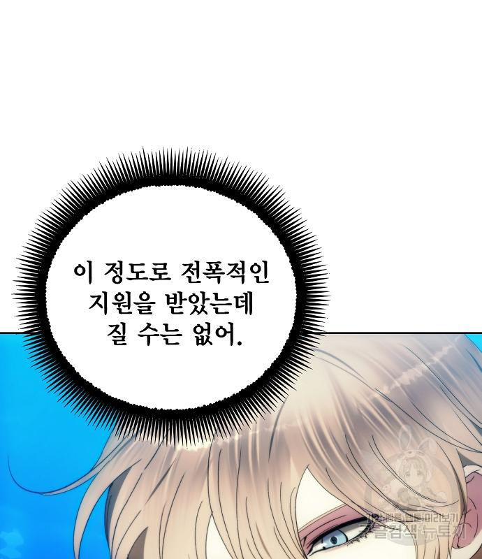 악당이 살아가는 법 90화 27