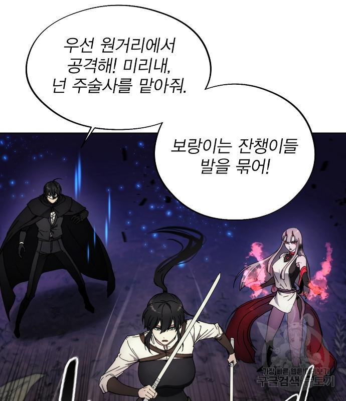 악당이 살아가는 법 100화 14