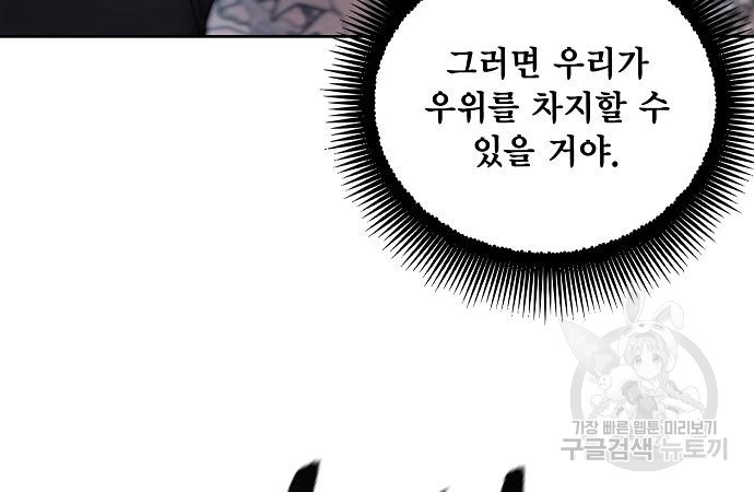 악당이 살아가는 법 100화 20