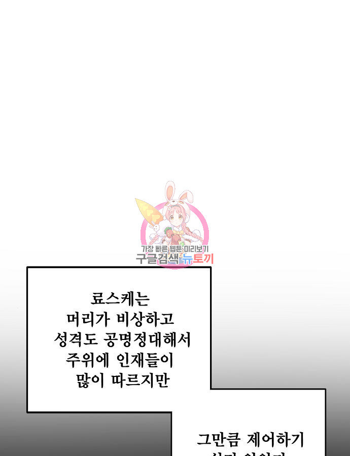 악당이 살아가는 법 110화 1