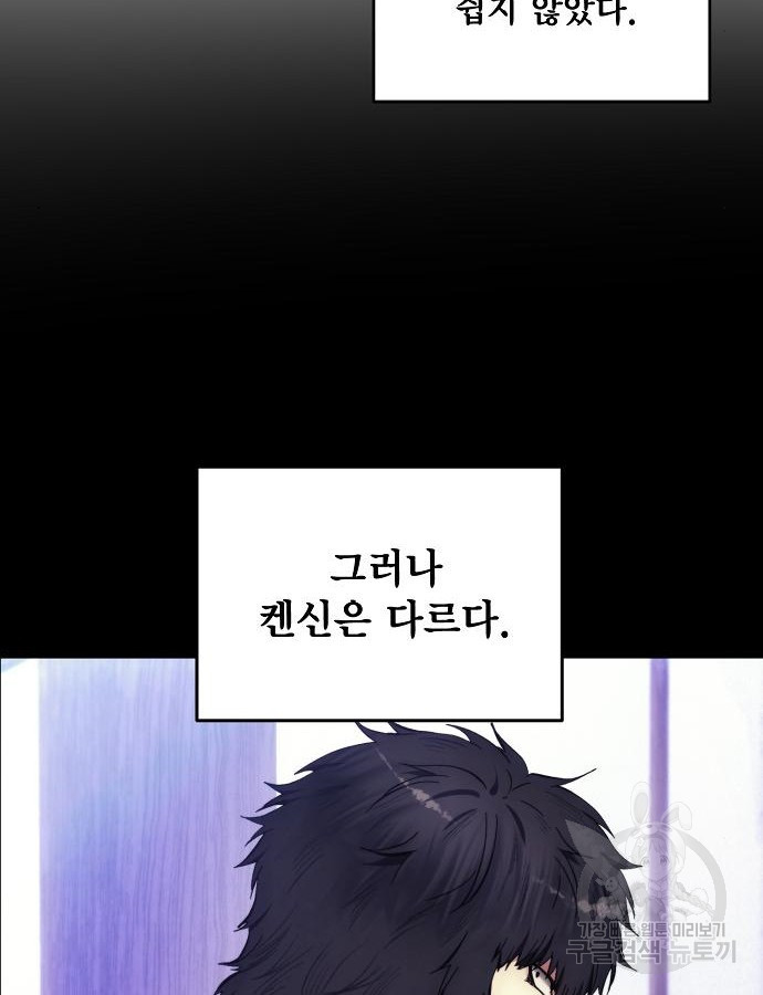 악당이 살아가는 법 110화 2