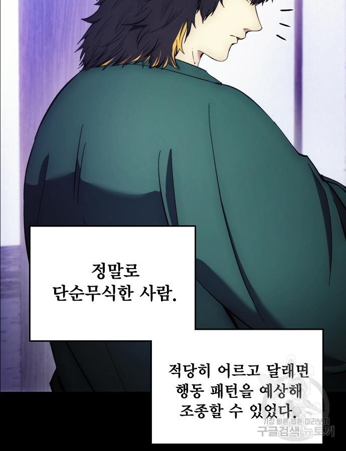 악당이 살아가는 법 110화 3