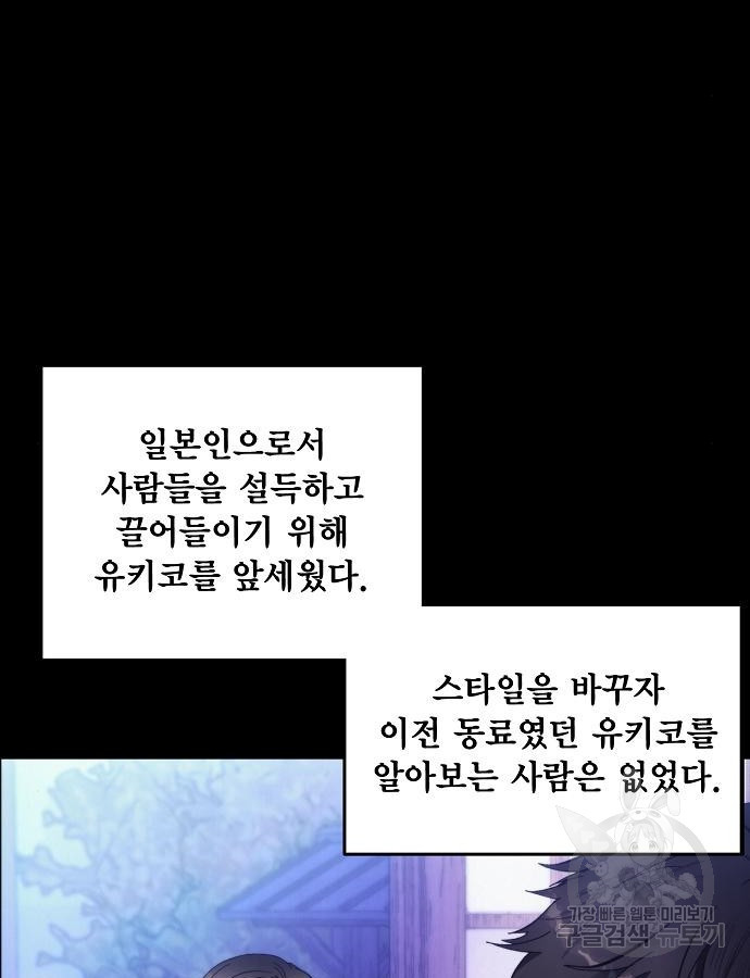 악당이 살아가는 법 110화 4
