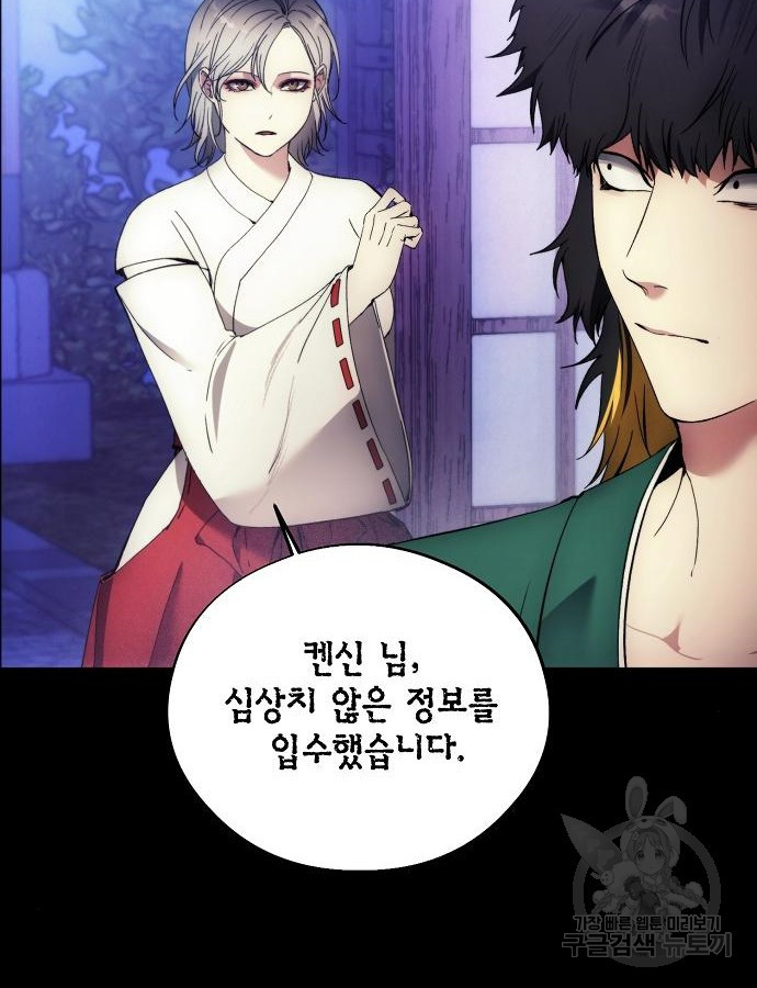악당이 살아가는 법 110화 5