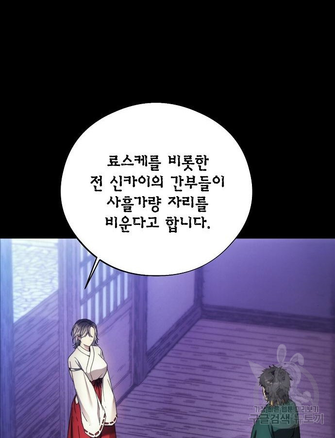 악당이 살아가는 법 110화 6