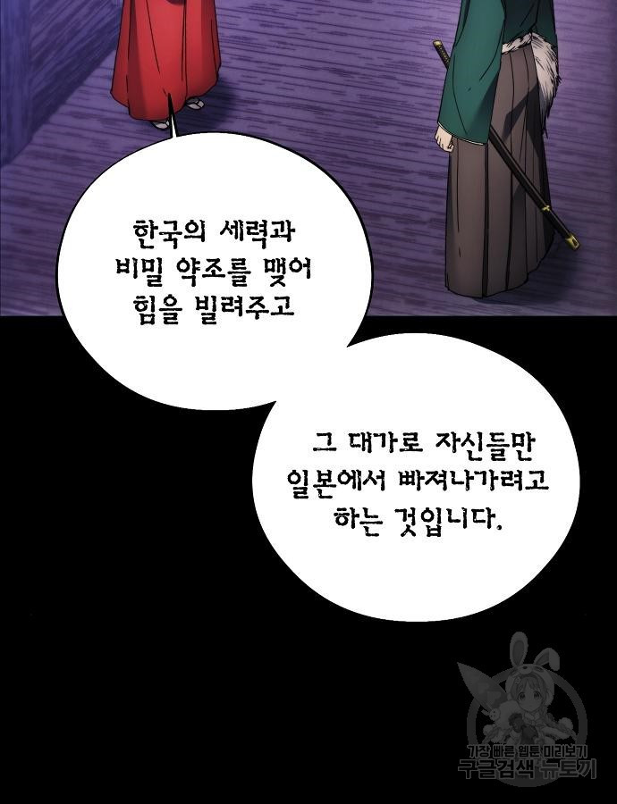 악당이 살아가는 법 110화 7
