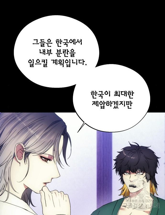 악당이 살아가는 법 110화 8