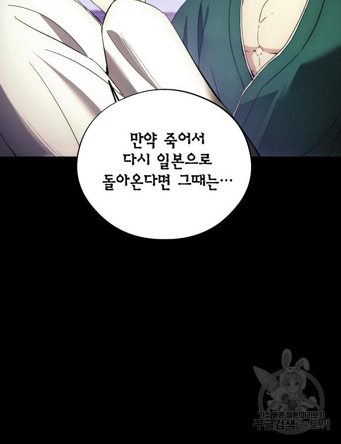 악당이 살아가는 법 110화 9