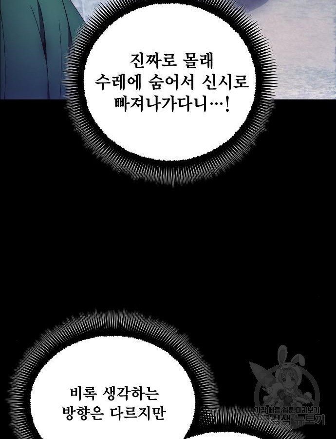 악당이 살아가는 법 110화 11