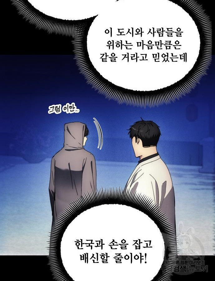 악당이 살아가는 법 110화 12