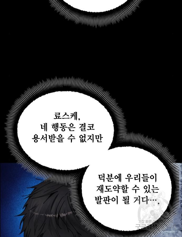 악당이 살아가는 법 110화 13