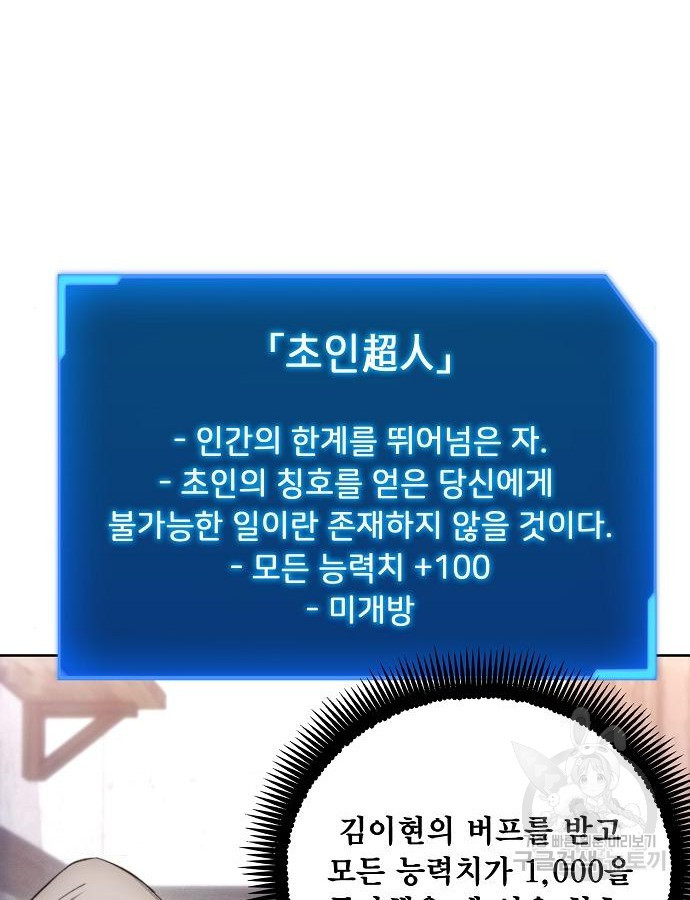 악당이 살아가는 법 110화 18