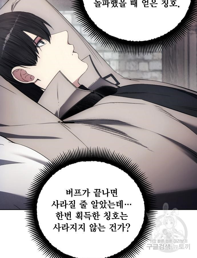 악당이 살아가는 법 110화 19