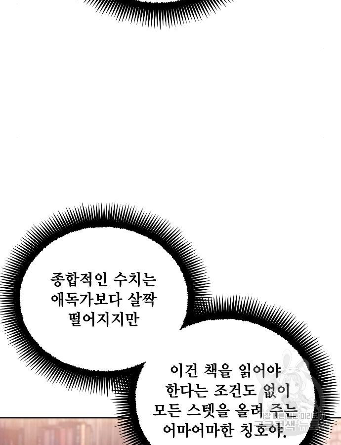 악당이 살아가는 법 110화 20