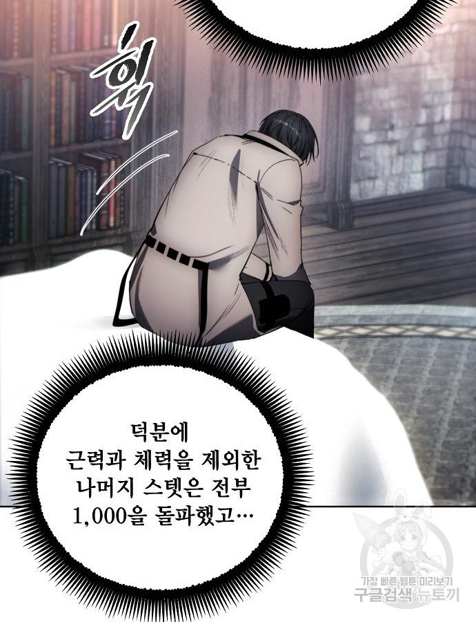 악당이 살아가는 법 110화 21