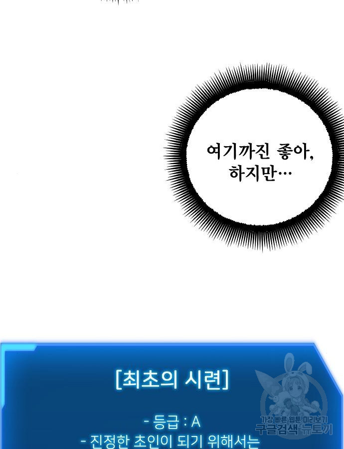 악당이 살아가는 법 110화 22