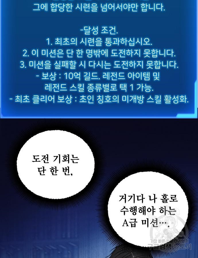 악당이 살아가는 법 110화 23