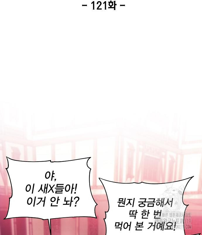 악당이 살아가는 법 121화 3