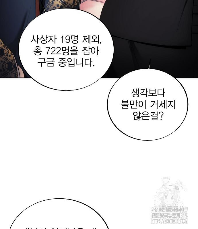 악당이 살아가는 법 121화 6