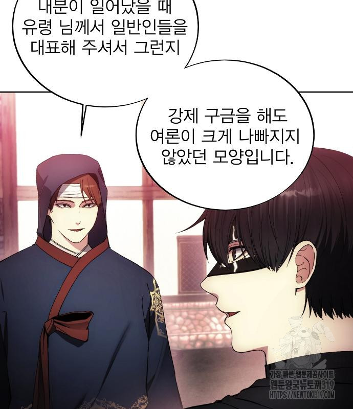 악당이 살아가는 법 121화 7