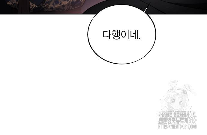 악당이 살아가는 법 121화 8
