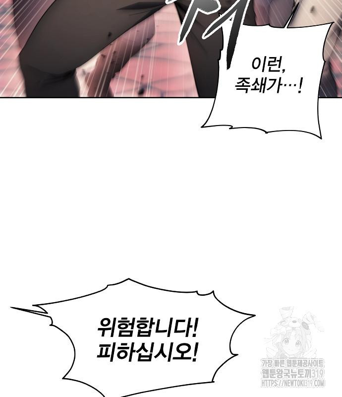 악당이 살아가는 법 121화 11