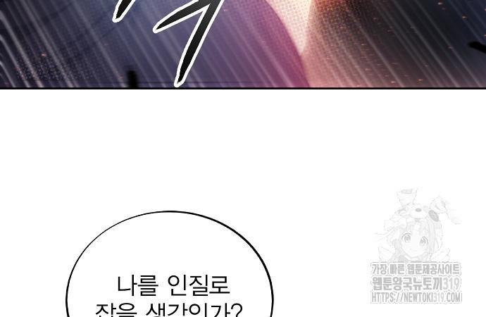 악당이 살아가는 법 121화 16