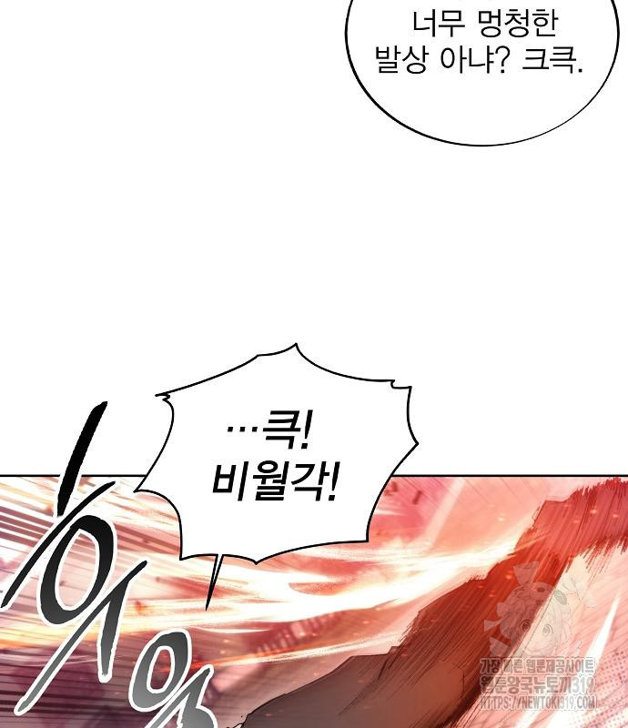 악당이 살아가는 법 121화 18