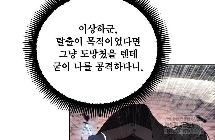 악당이 살아가는 법 121화 21