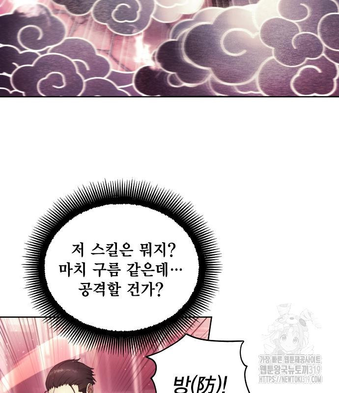 악당이 살아가는 법 121화 26