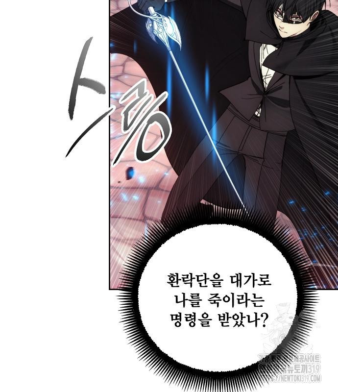 악당이 살아가는 법 121화 22