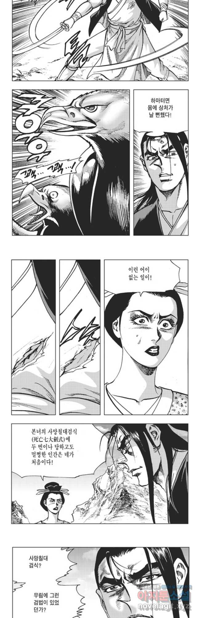 고금제일인 35화 2